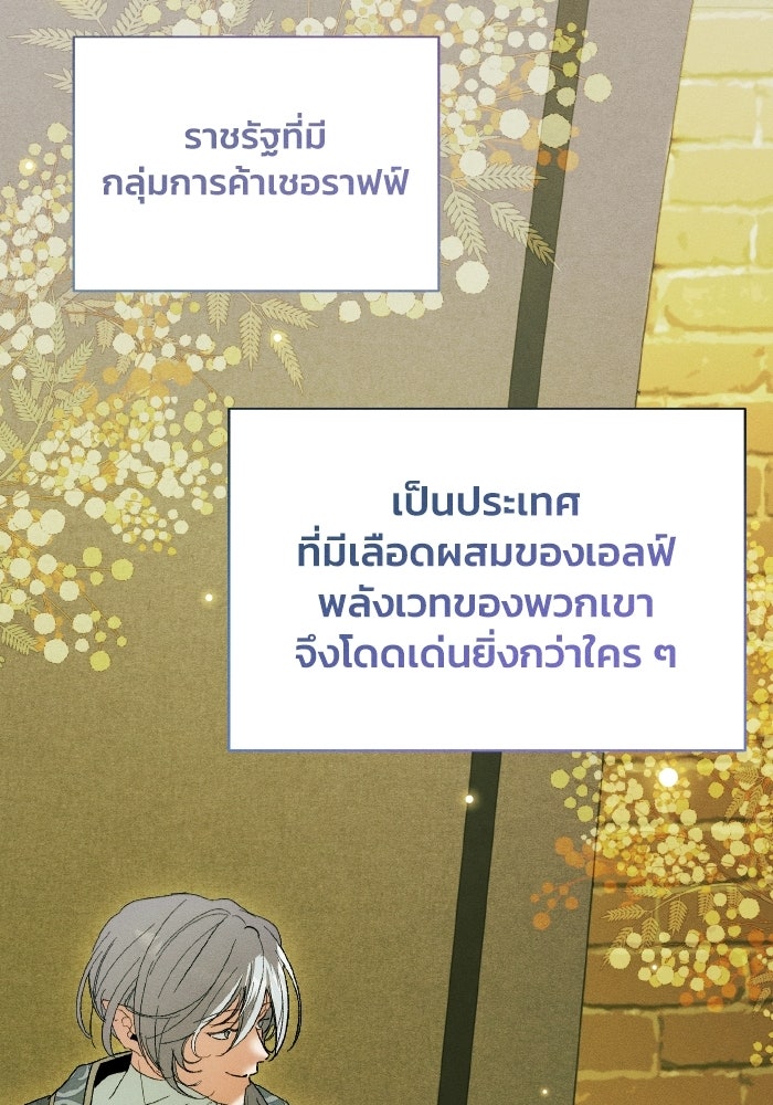 รักนะคะ ป๊ะป๋าทรราช - หน้า 48