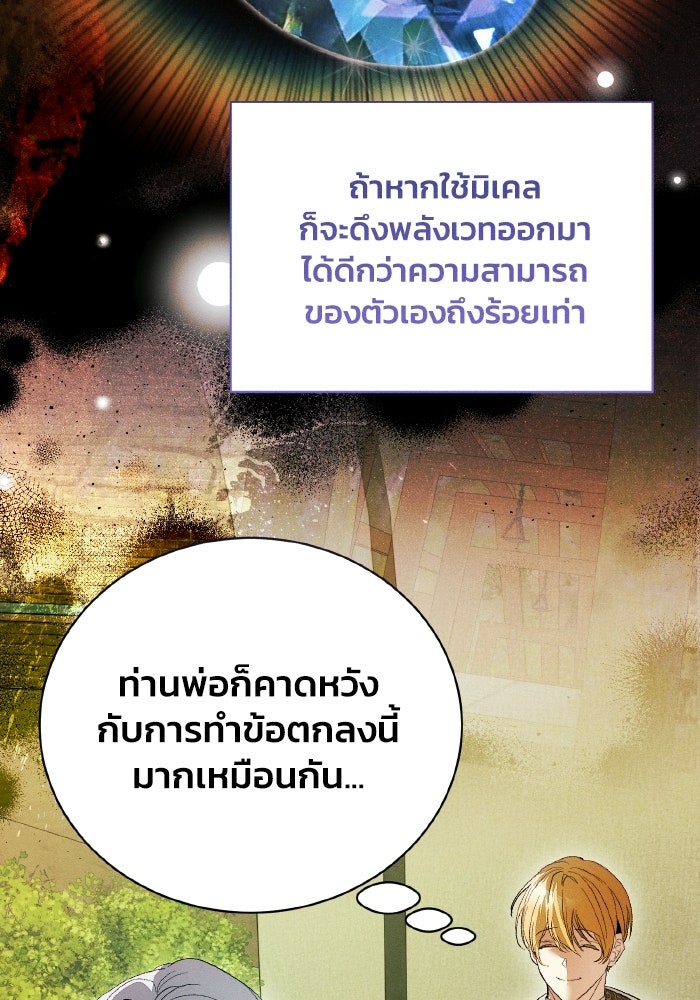 รักนะคะ ป๊ะป๋าทรราช - หน้า 52