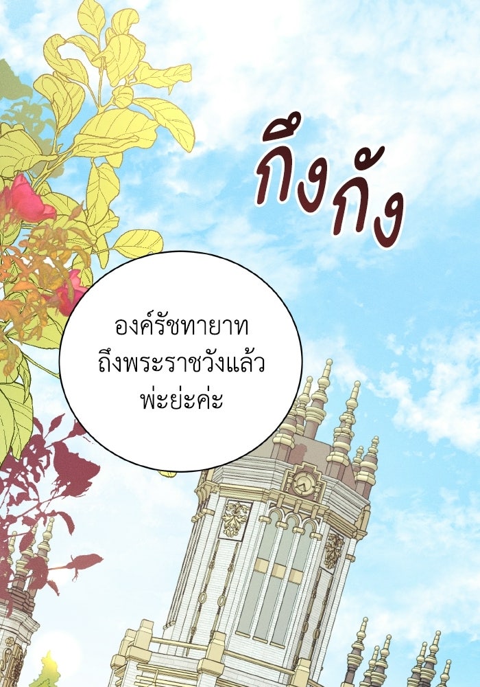 รักนะคะ ป๊ะป๋าทรราช - หน้า 60
