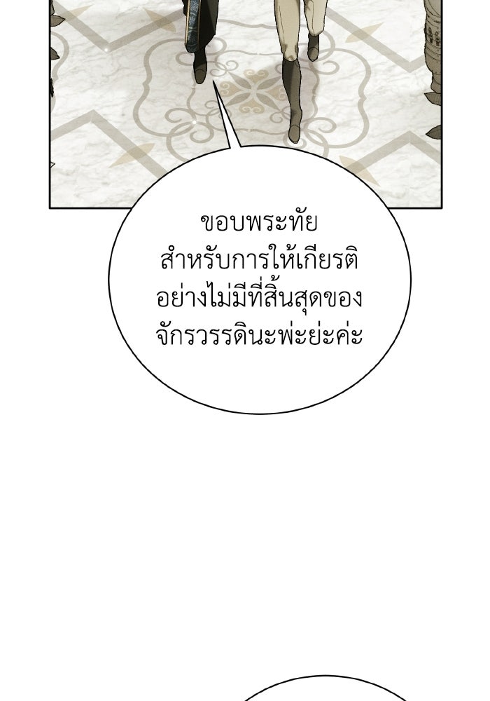 รักนะคะ ป๊ะป๋าทรราช - หน้า 63