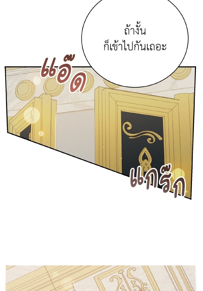 รักนะคะ ป๊ะป๋าทรราช - หน้า 64