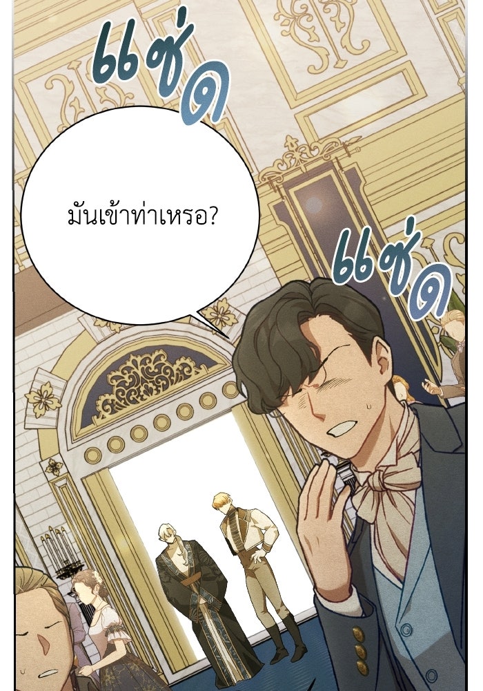 รักนะคะ ป๊ะป๋าทรราช - หน้า 65