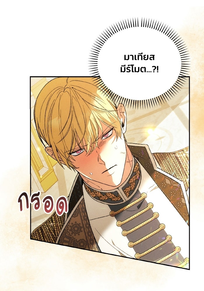 รักนะคะ ป๊ะป๋าทรราช - หน้า 69