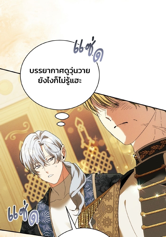 รักนะคะ ป๊ะป๋าทรราช - หน้า 70