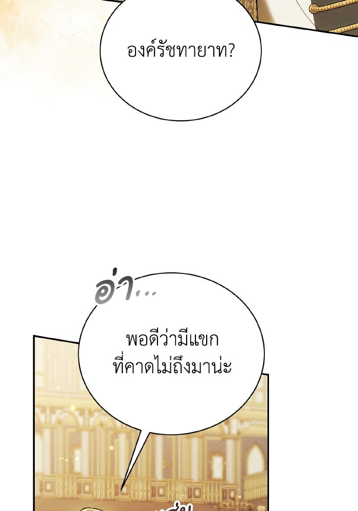 รักนะคะ ป๊ะป๋าทรราช - หน้า 71