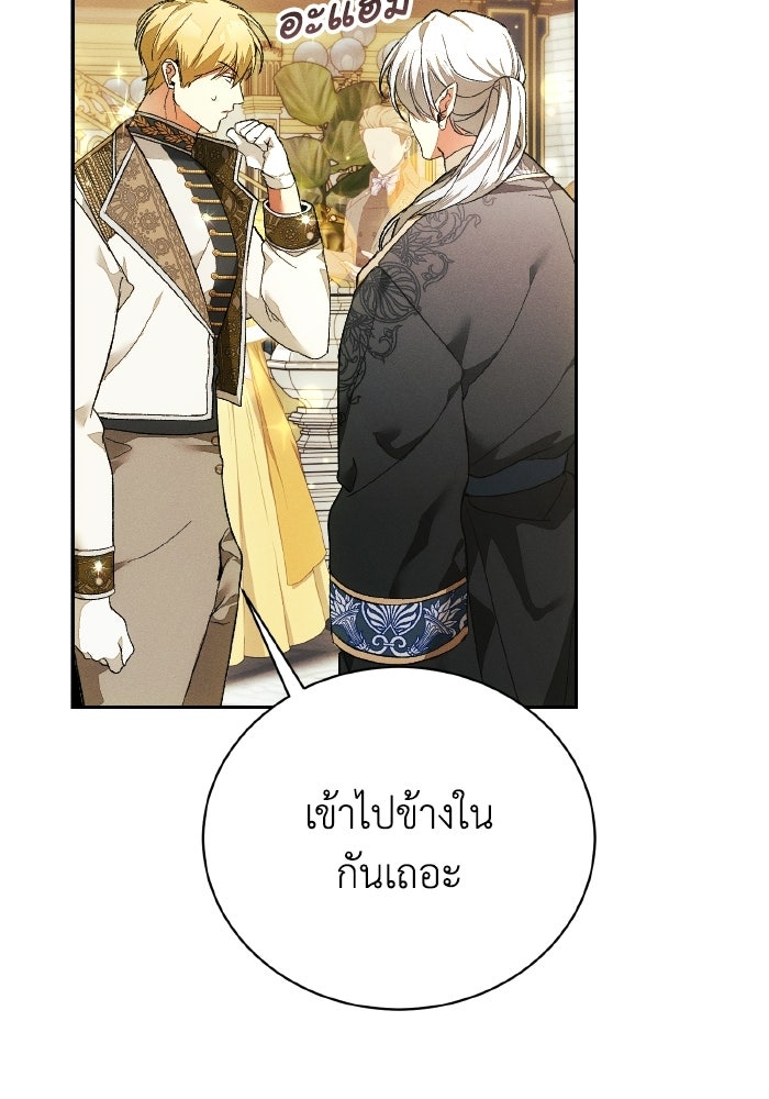 รักนะคะ ป๊ะป๋าทรราช - หน้า 72