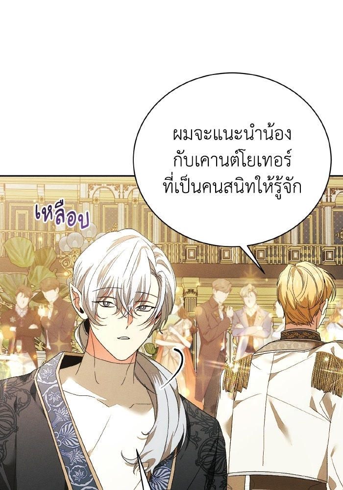 รักนะคะ ป๊ะป๋าทรราช - หน้า 73
