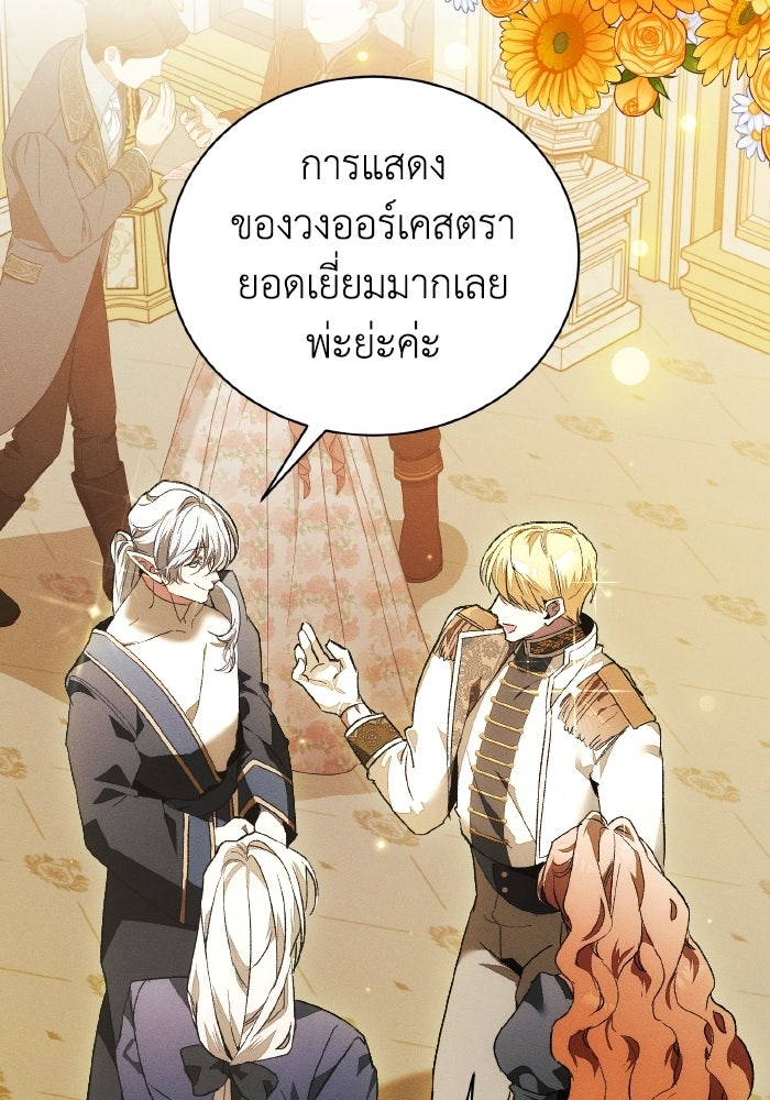 รักนะคะ ป๊ะป๋าทรราช - หน้า 77