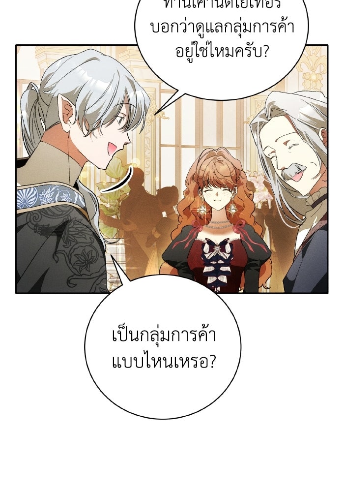 รักนะคะ ป๊ะป๋าทรราช - หน้า 79