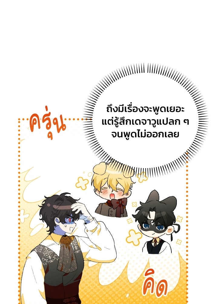 รักนะคะ ป๊ะป๋าทรราช - หน้า 8