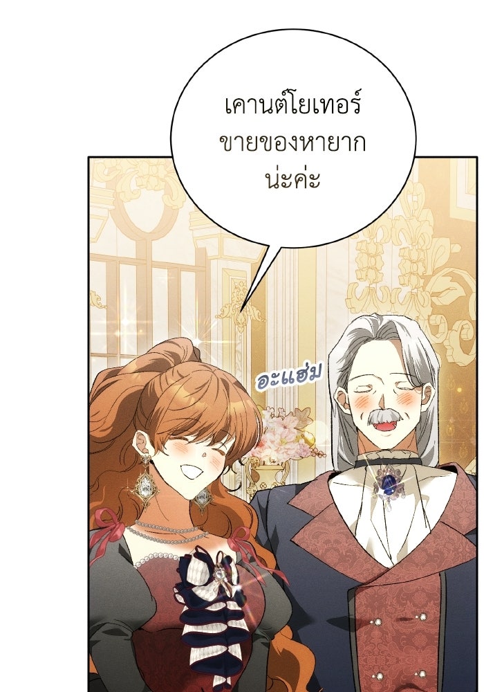 รักนะคะ ป๊ะป๋าทรราช - หน้า 80