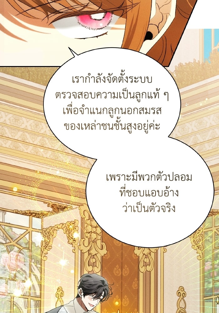 รักนะคะ ป๊ะป๋าทรราช - หน้า 82