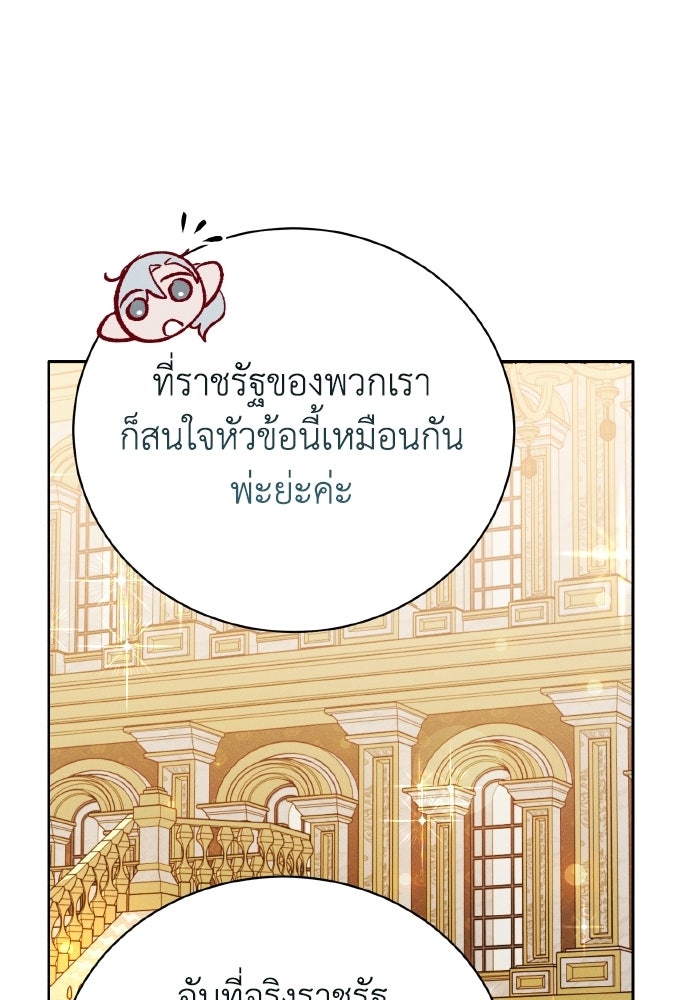 รักนะคะ ป๊ะป๋าทรราช - หน้า 84