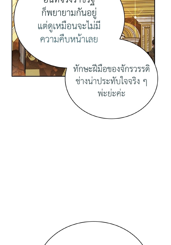 รักนะคะ ป๊ะป๋าทรราช - หน้า 85