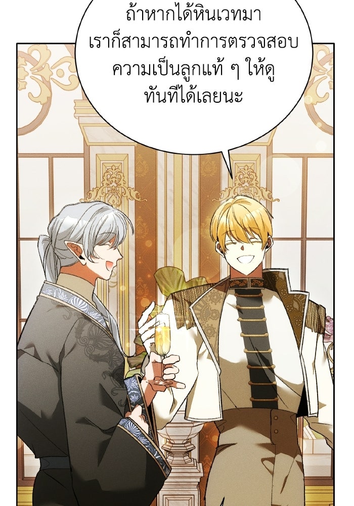 รักนะคะ ป๊ะป๋าทรราช - หน้า 86