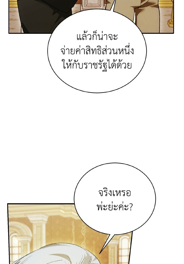 รักนะคะ ป๊ะป๋าทรราช - หน้า 87