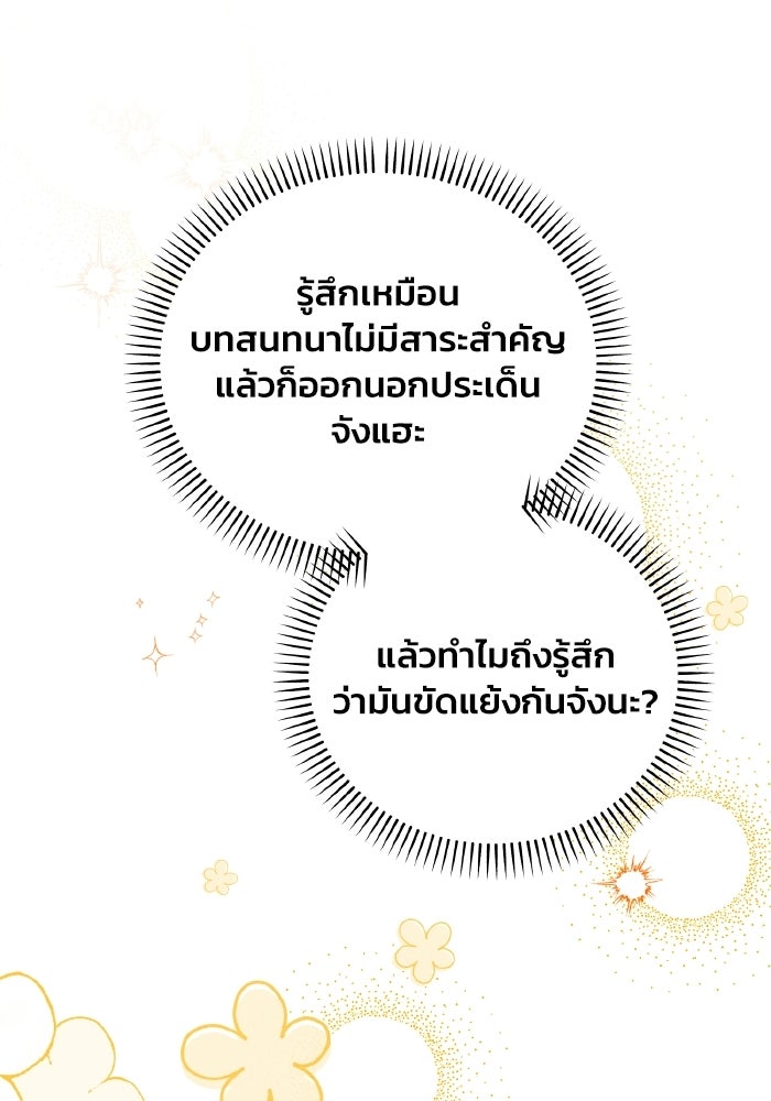รักนะคะ ป๊ะป๋าทรราช - หน้า 89