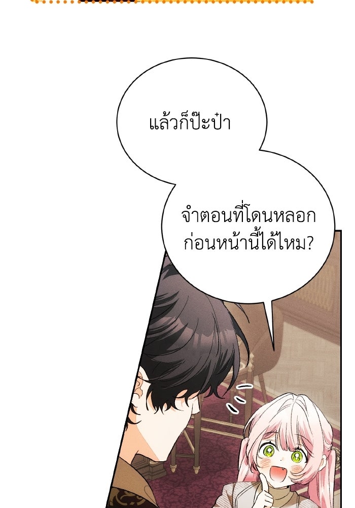 รักนะคะ ป๊ะป๋าทรราช - หน้า 9