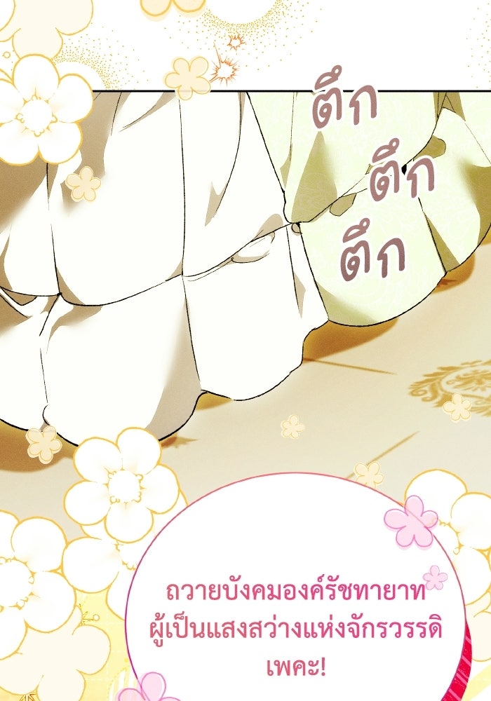รักนะคะ ป๊ะป๋าทรราช - หน้า 90