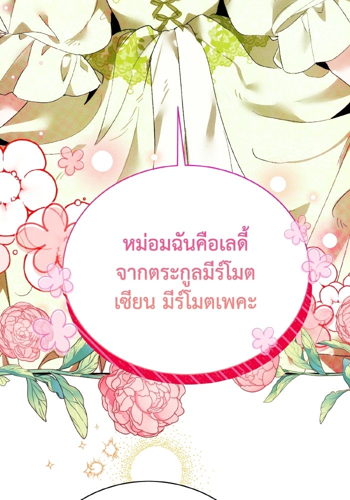 รักนะคะ ป๊ะป๋าทรราช - หน้า 92
