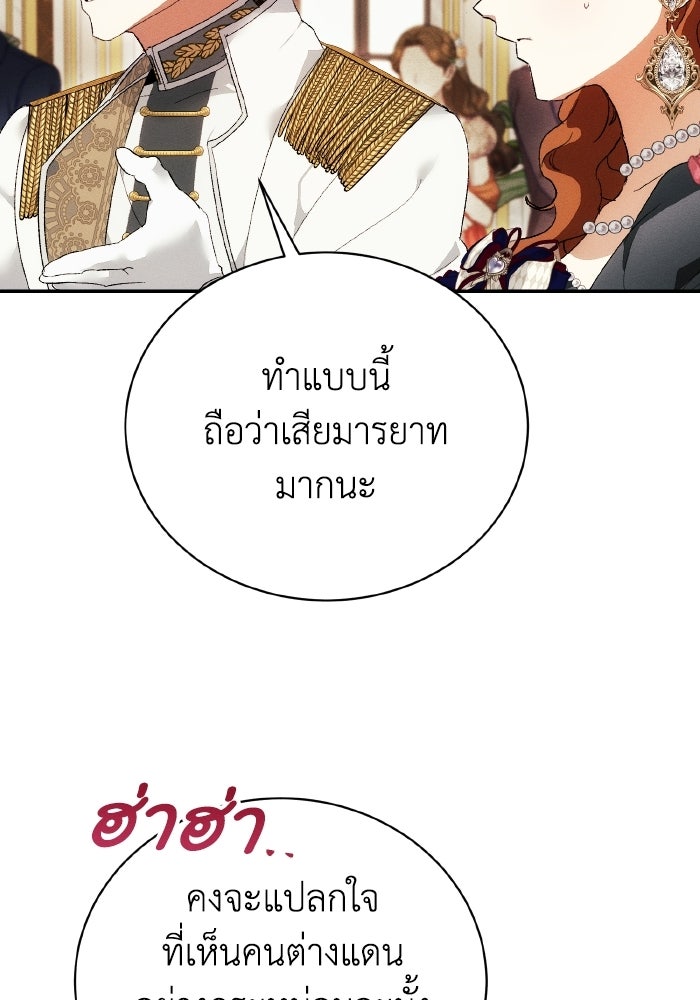 รักนะคะ ป๊ะป๋าทรราช - หน้า 95
