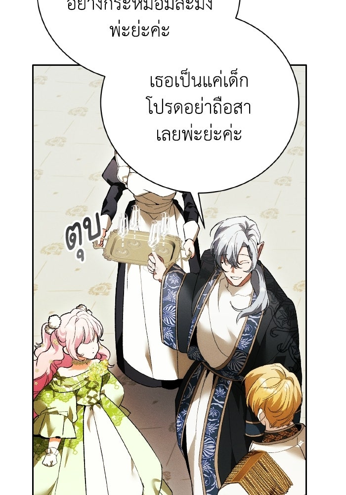 รักนะคะ ป๊ะป๋าทรราช - หน้า 96
