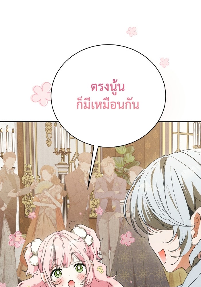 รักนะคะ ป๊ะป๋าทรราช - หน้า 2