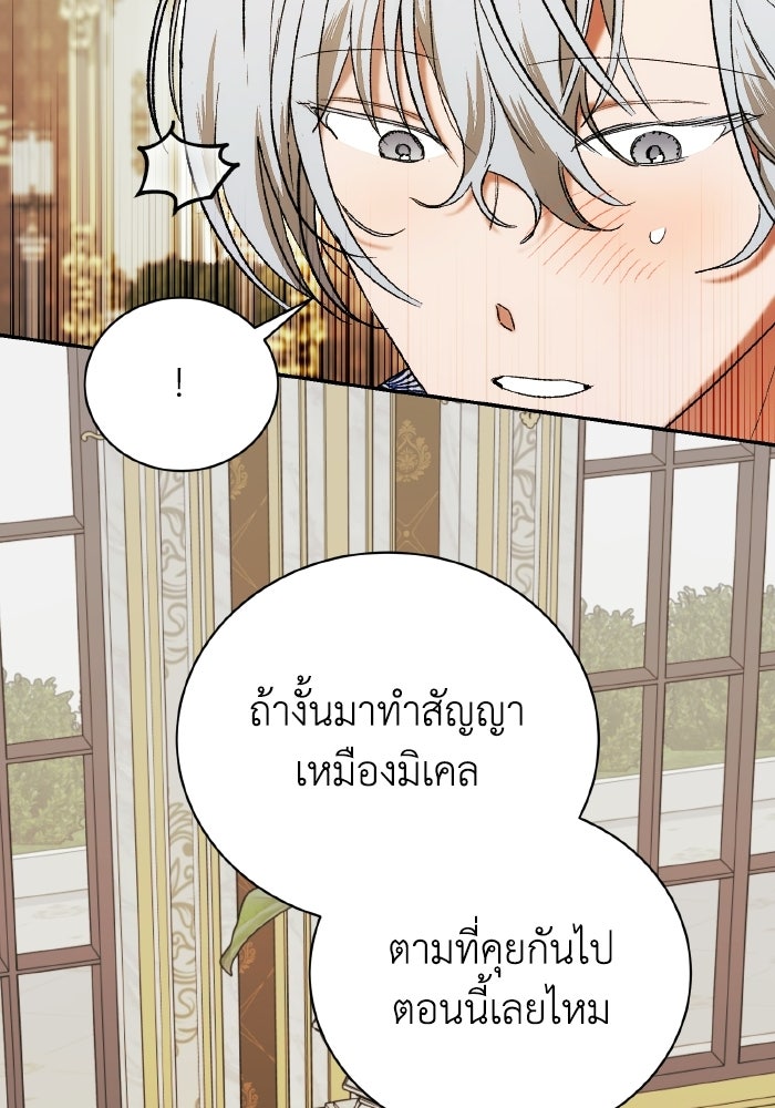 รักนะคะ ป๊ะป๋าทรราช - หน้า 22