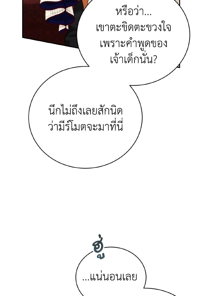 รักนะคะ ป๊ะป๋าทรราช - หน้า 28