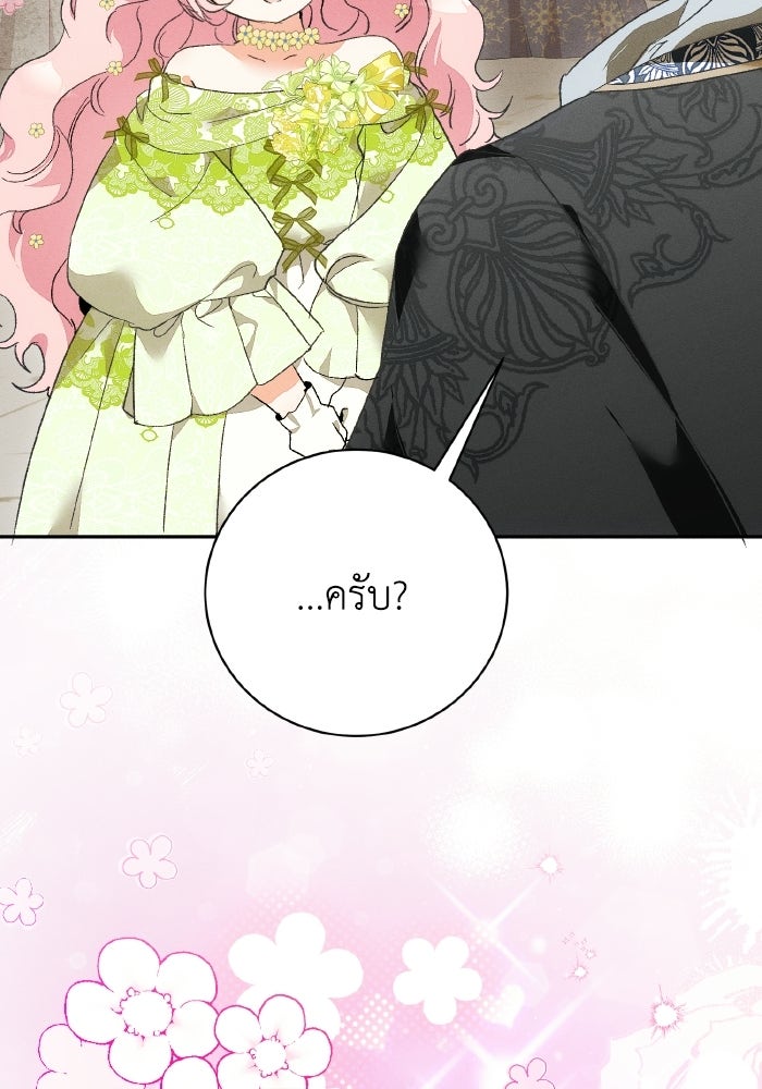 รักนะคะ ป๊ะป๋าทรราช - หน้า 3