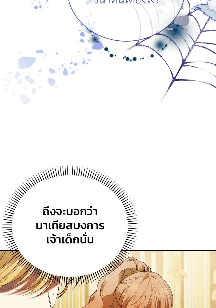 รักนะคะ ป๊ะป๋าทรราช - หน้า 32