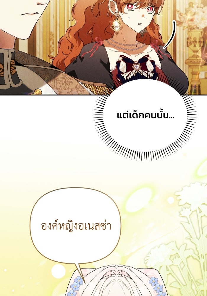 รักนะคะ ป๊ะป๋าทรราช - หน้า 33