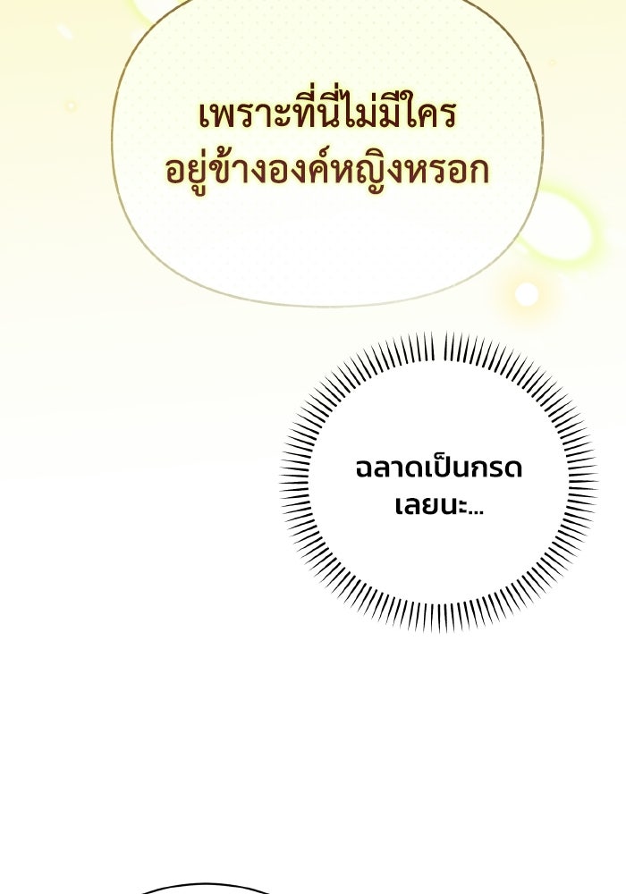 รักนะคะ ป๊ะป๋าทรราช - หน้า 35