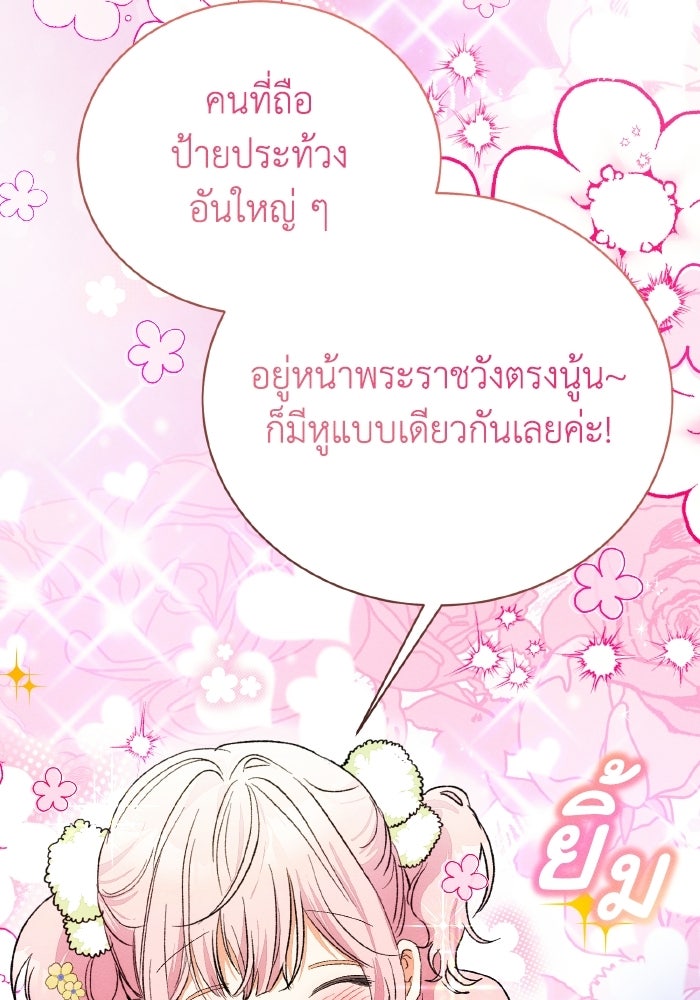 รักนะคะ ป๊ะป๋าทรราช - หน้า 4