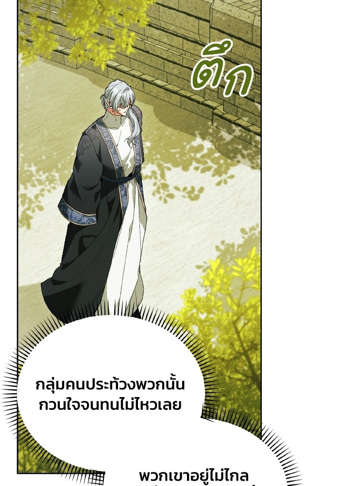 รักนะคะ ป๊ะป๋าทรราช - หน้า 40