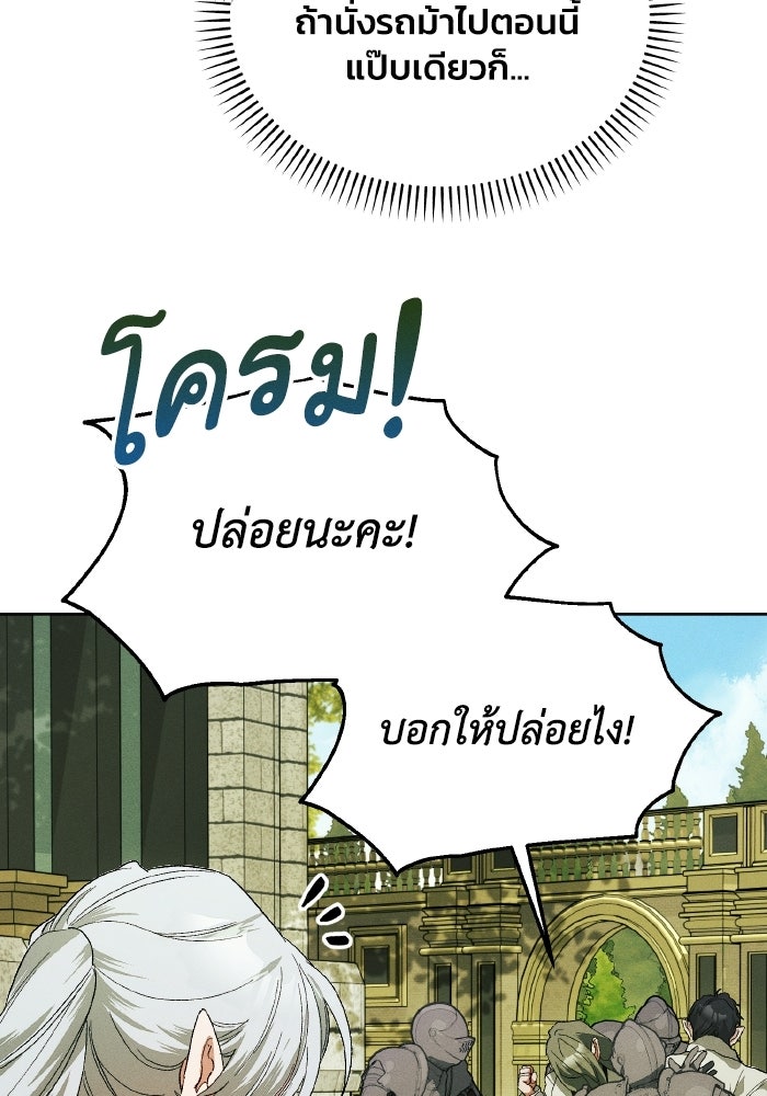 รักนะคะ ป๊ะป๋าทรราช - หน้า 41