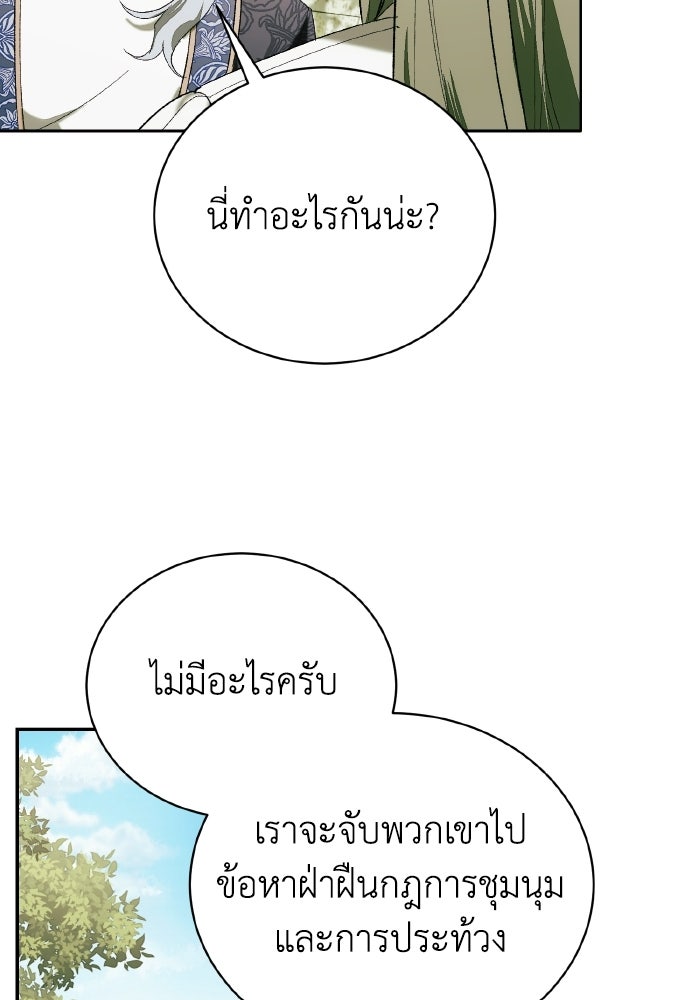 รักนะคะ ป๊ะป๋าทรราช - หน้า 46