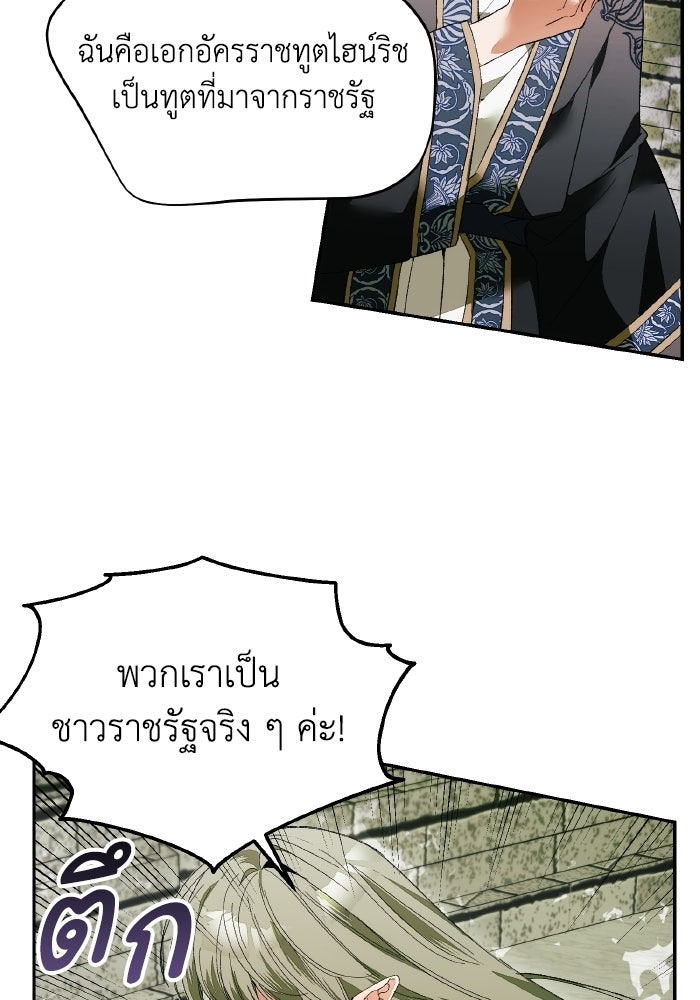 รักนะคะ ป๊ะป๋าทรราช - หน้า 48