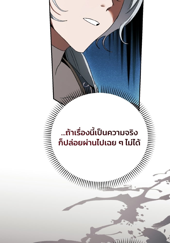 รักนะคะ ป๊ะป๋าทรราช - หน้า 52