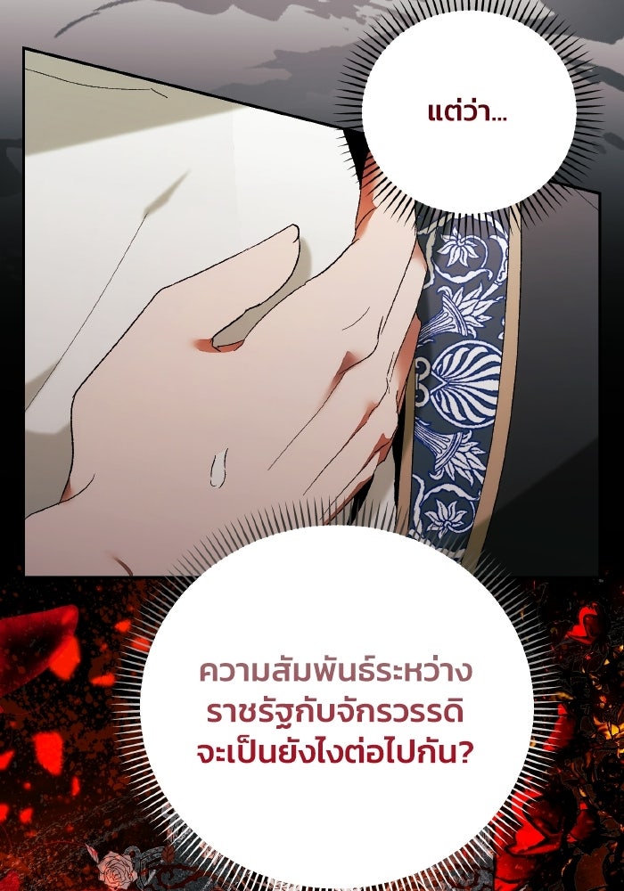 รักนะคะ ป๊ะป๋าทรราช - หน้า 53