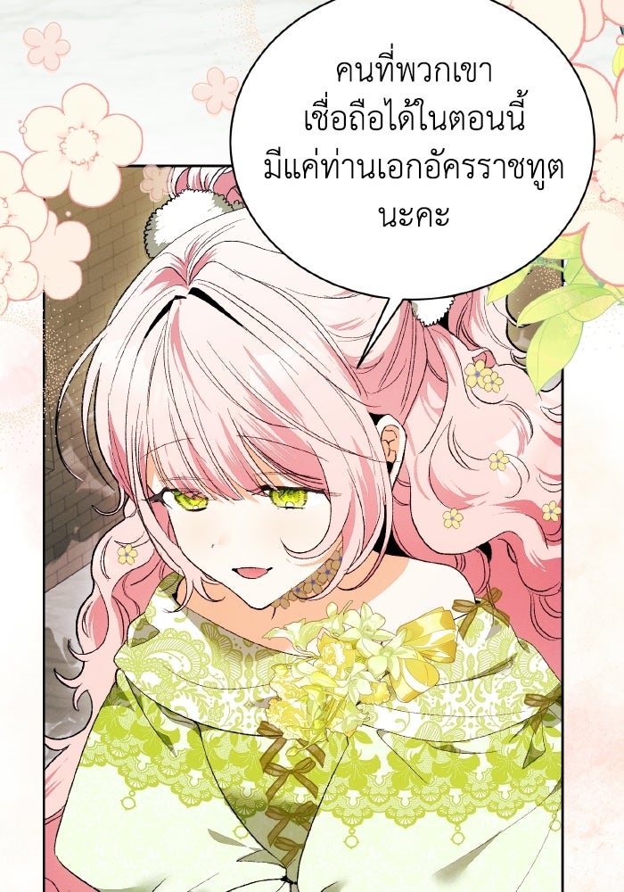 รักนะคะ ป๊ะป๋าทรราช - หน้า 63