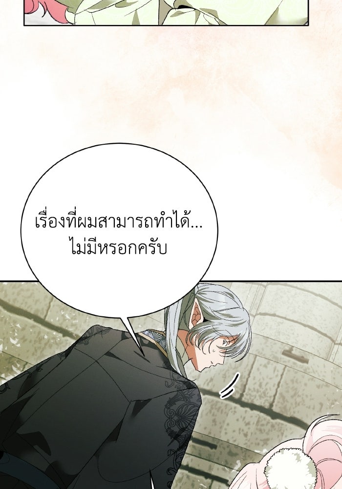 รักนะคะ ป๊ะป๋าทรราช - หน้า 64