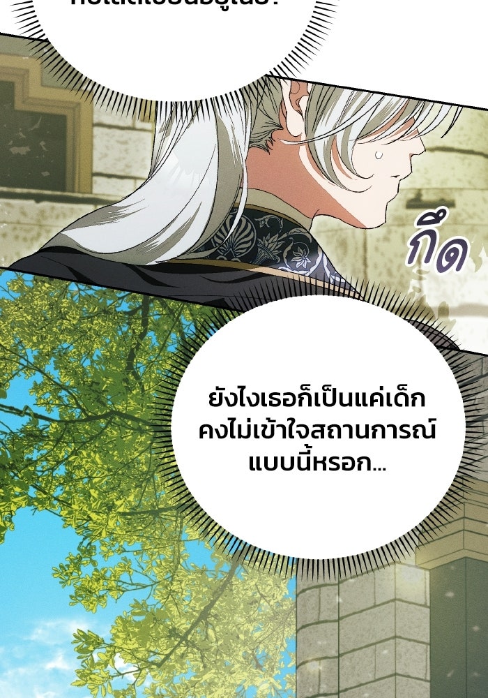 รักนะคะ ป๊ะป๋าทรราช - หน้า 67