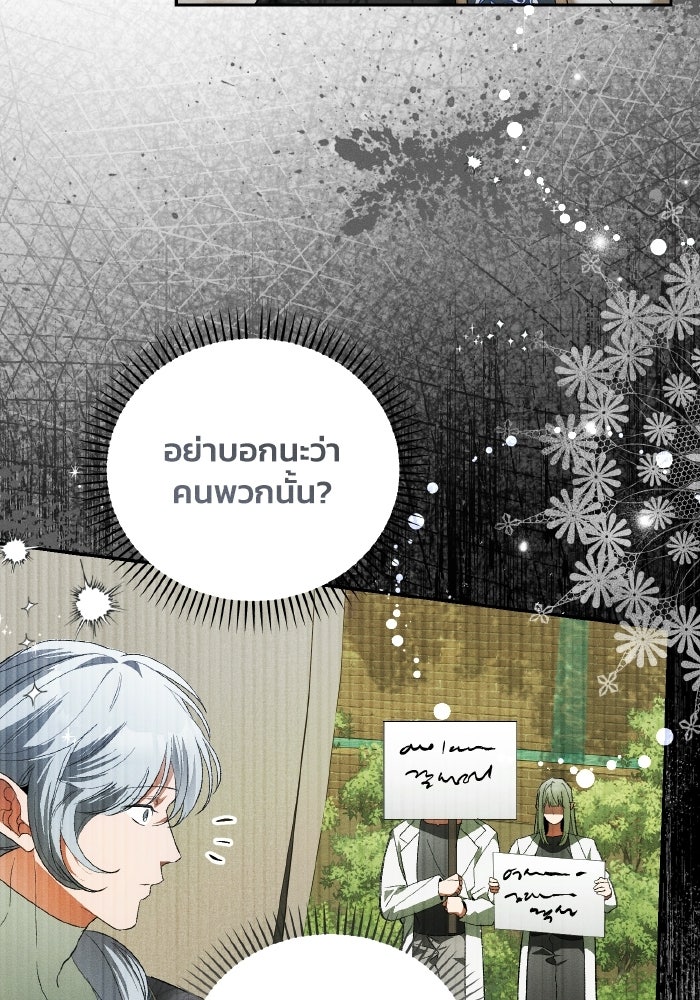 รักนะคะ ป๊ะป๋าทรราช - หน้า 7