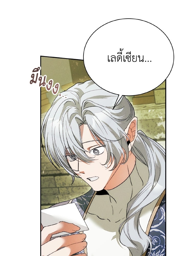 รักนะคะ ป๊ะป๋าทรราช - หน้า 72