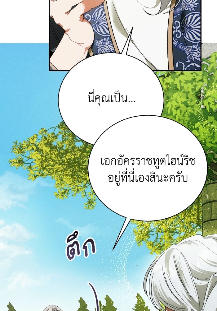 รักนะคะ ป๊ะป๋าทรราช - หน้า 73