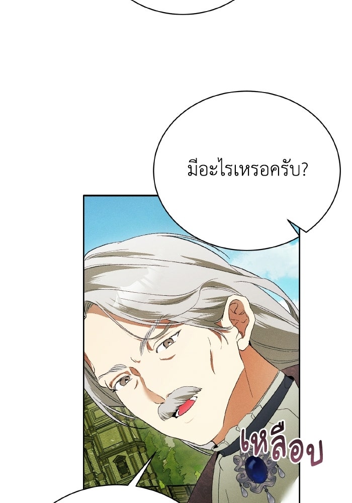 รักนะคะ ป๊ะป๋าทรราช - หน้า 75