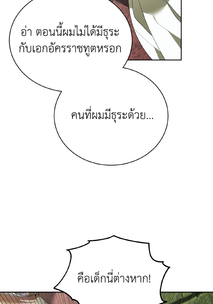 รักนะคะ ป๊ะป๋าทรราช - หน้า 76