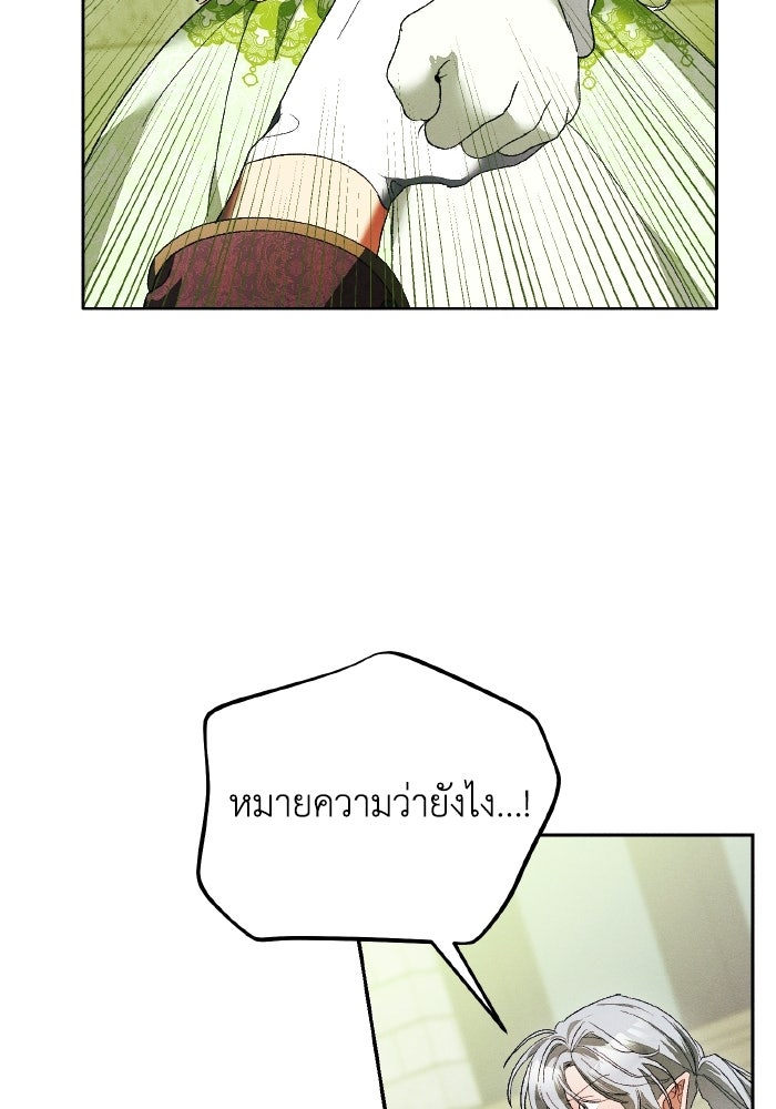 รักนะคะ ป๊ะป๋าทรราช - หน้า 82