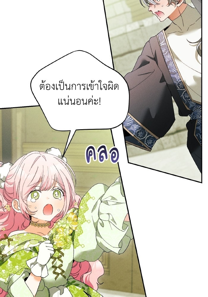 รักนะคะ ป๊ะป๋าทรราช - หน้า 83